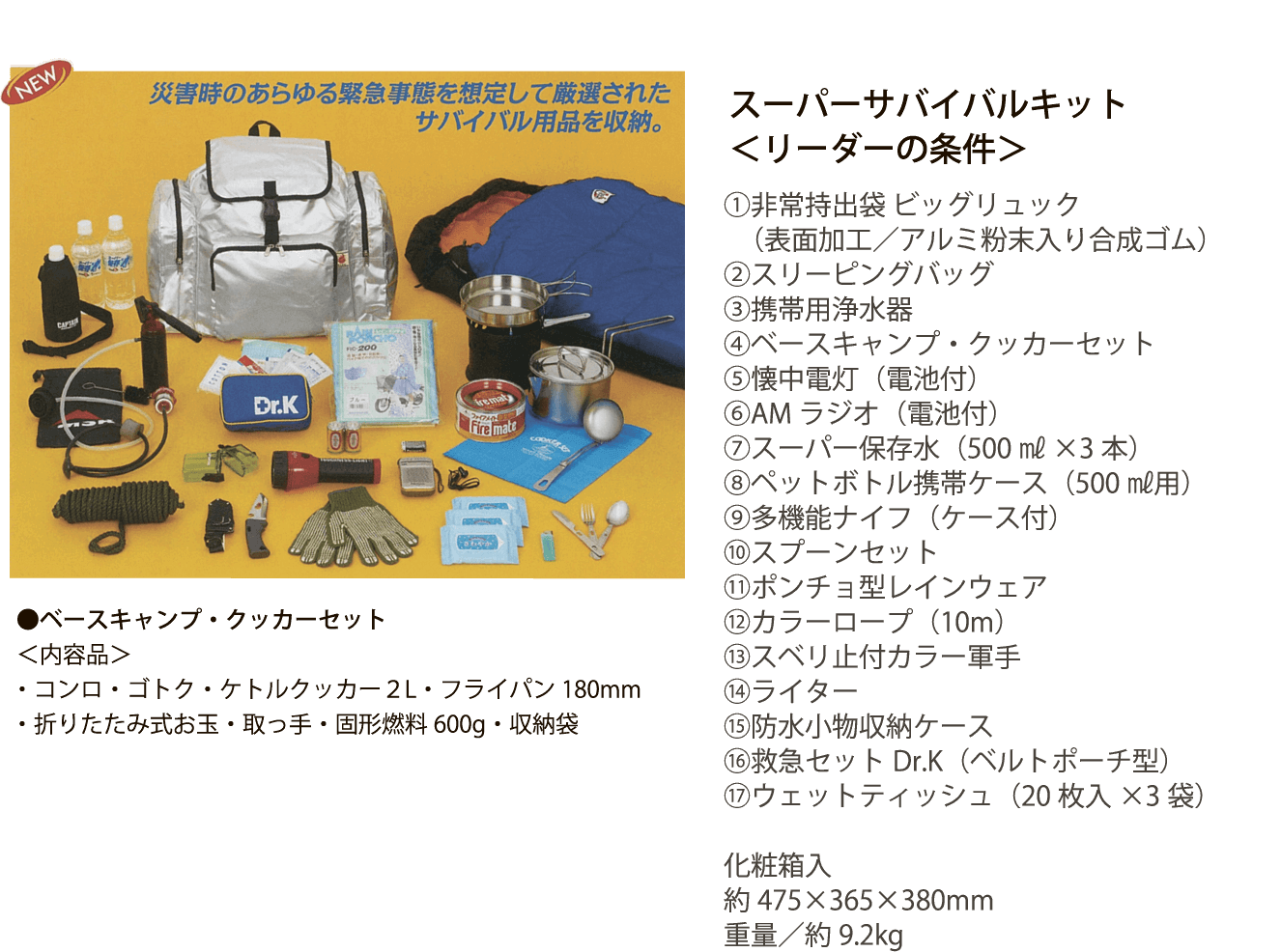 スーパーサバイバルキット リーダーの条件